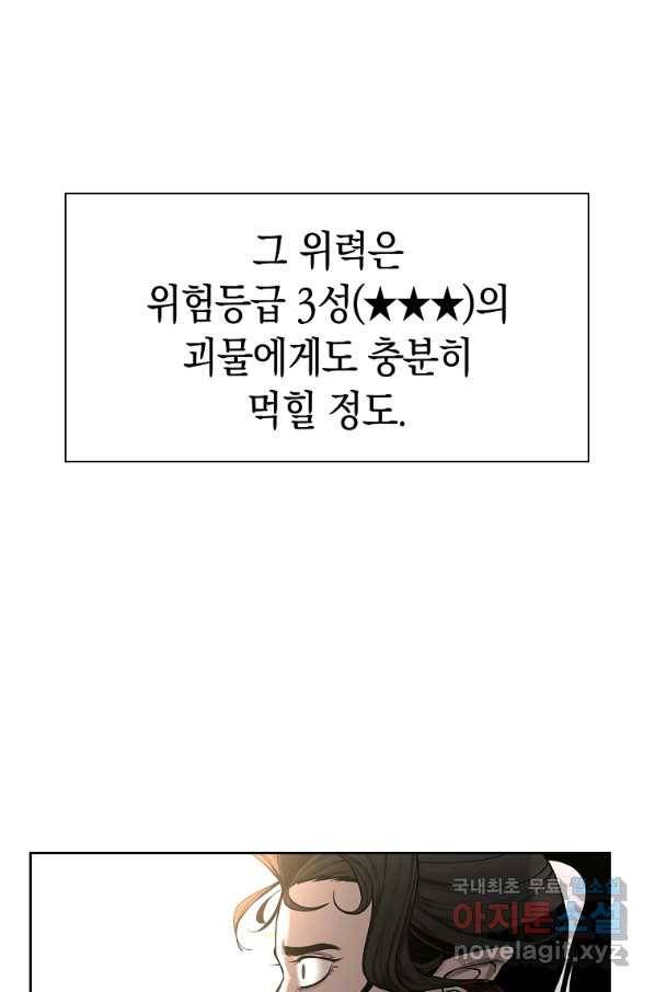 용사고교 던전공략과 4화 122