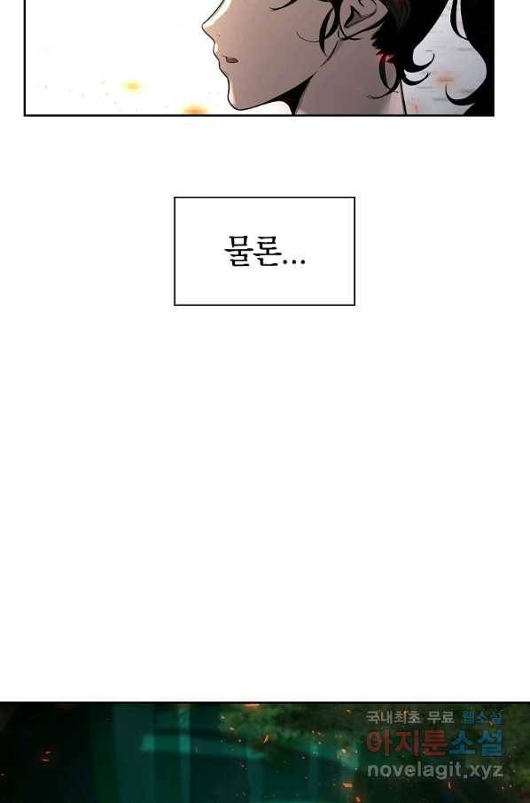용사고교 던전공략과 4화 123