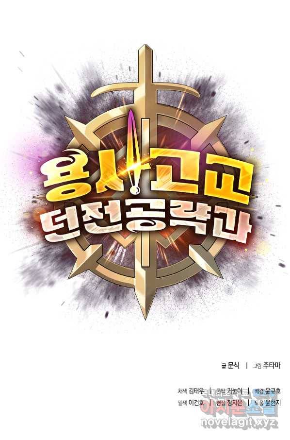 용사고교 던전공략과 4화 141