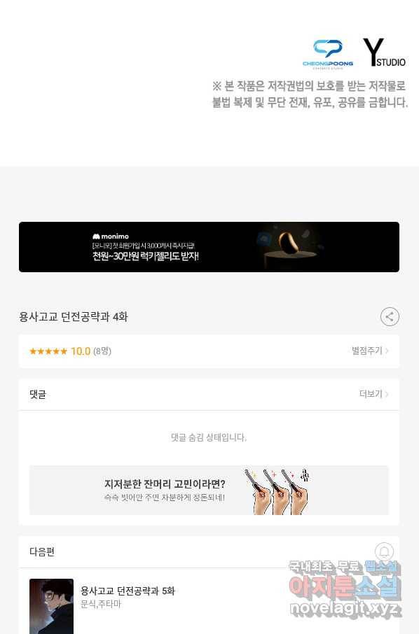 용사고교 던전공략과 4화 142