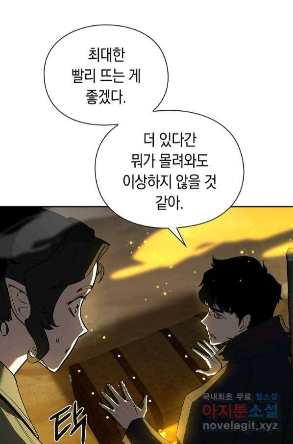 용사고교 던전공략과 11화 41