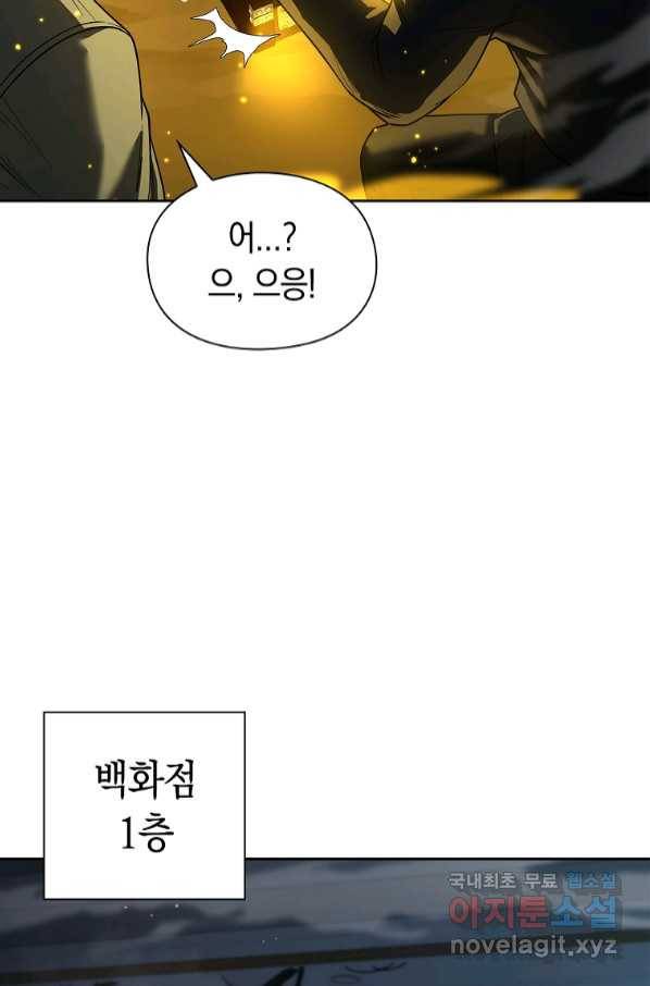 용사고교 던전공략과 11화 42