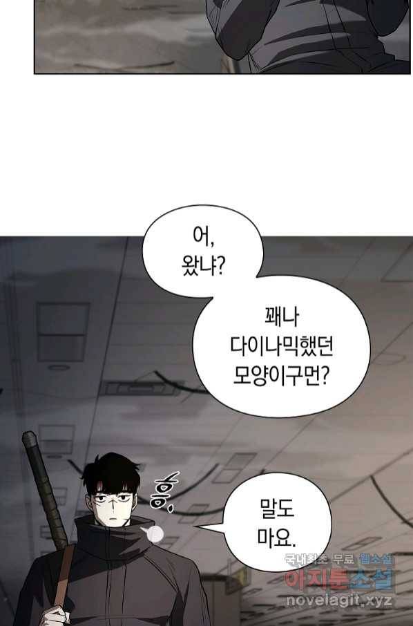 용사고교 던전공략과 11화 76