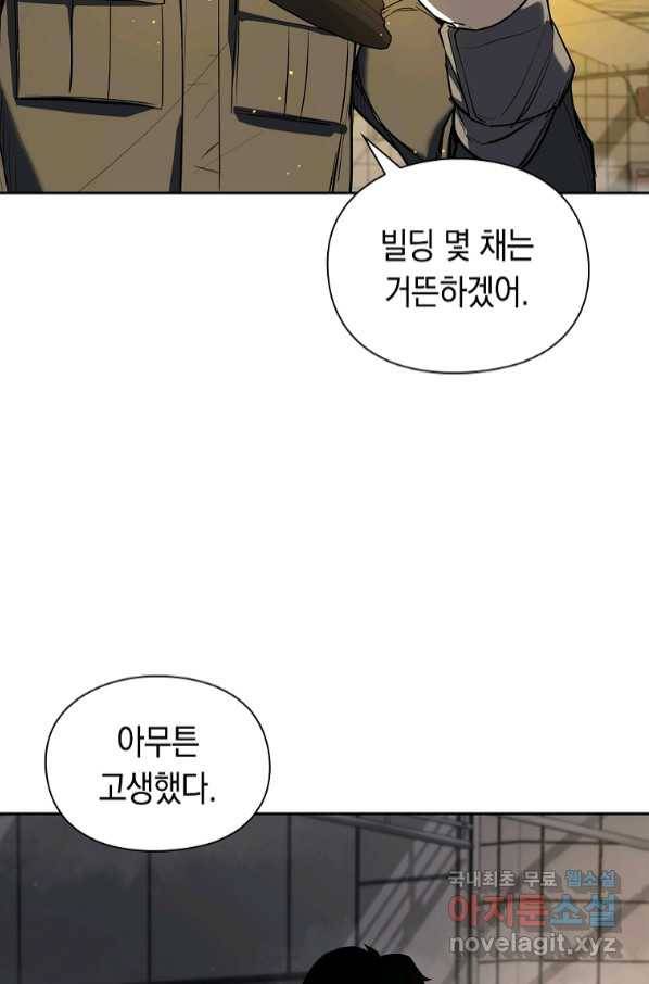 용사고교 던전공략과 11화 81
