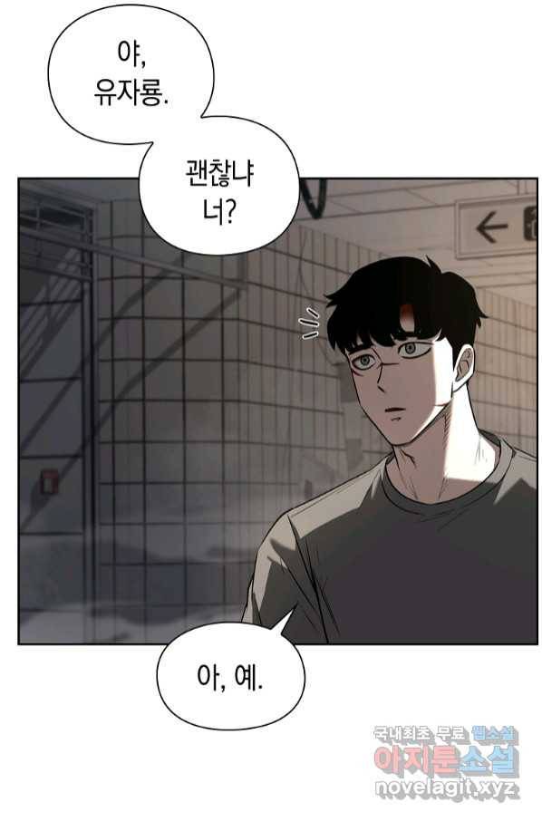 용사고교 던전공략과 11화 84