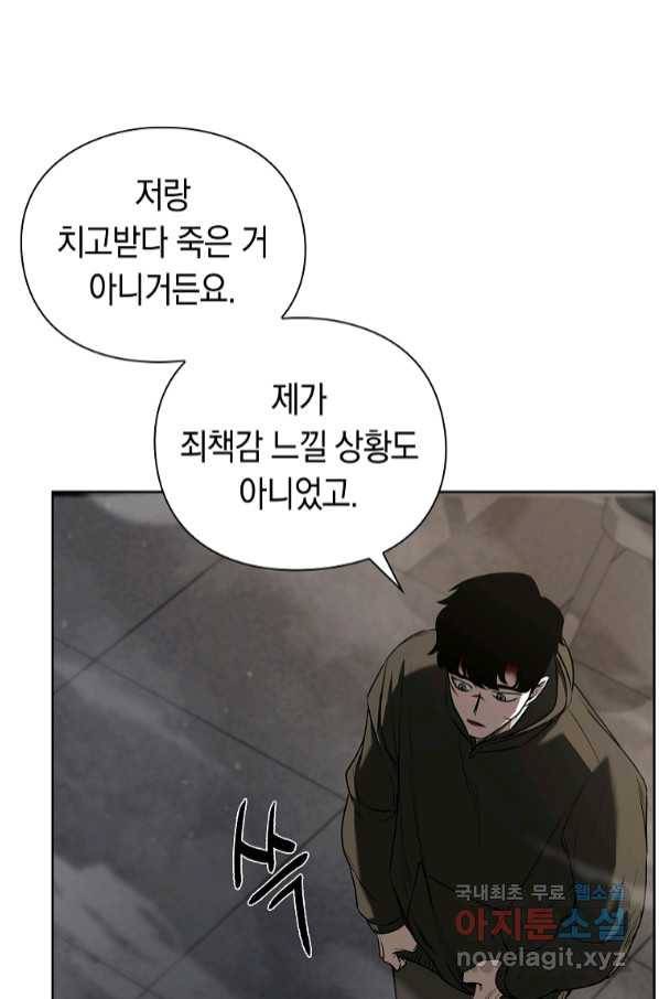 용사고교 던전공략과 11화 86