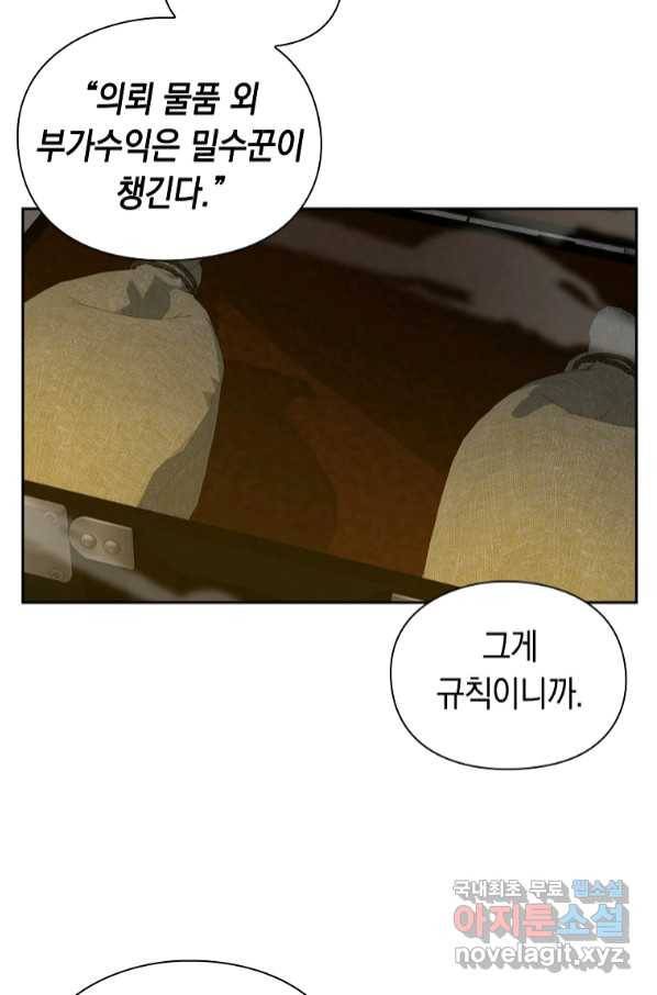 용사고교 던전공략과 11화 91