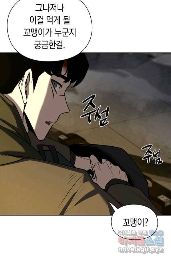 용사고교 던전공략과 11화 92