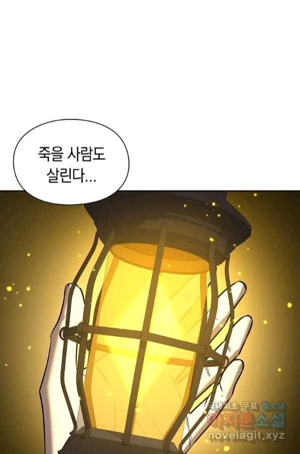 용사고교 던전공략과 11화 93