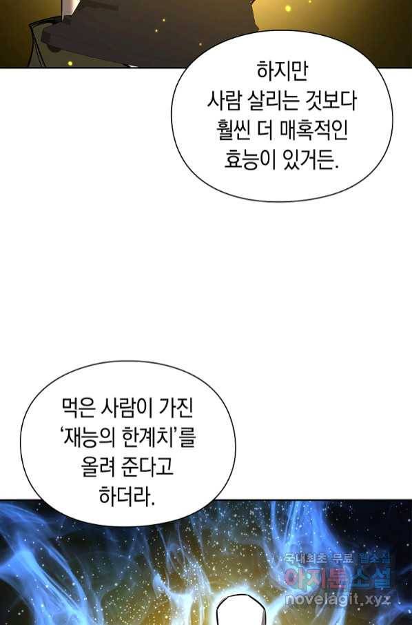 용사고교 던전공략과 11화 94