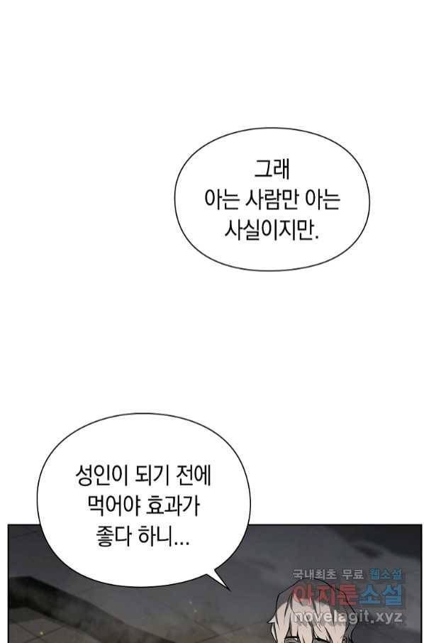 용사고교 던전공략과 11화 96