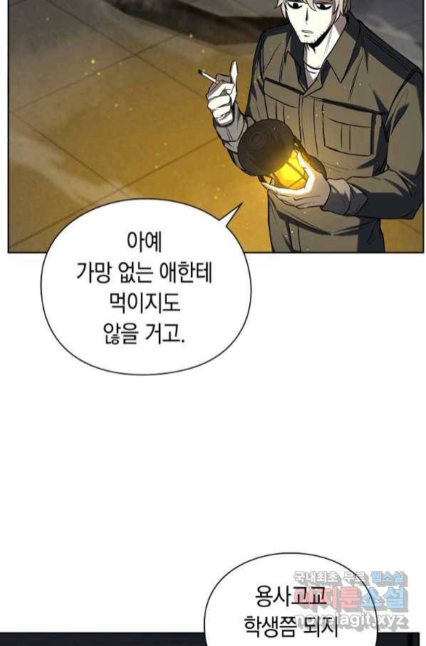 용사고교 던전공략과 11화 97