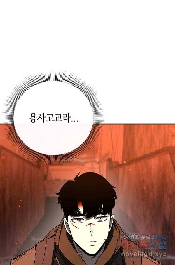 용사고교 던전공략과 11화 105