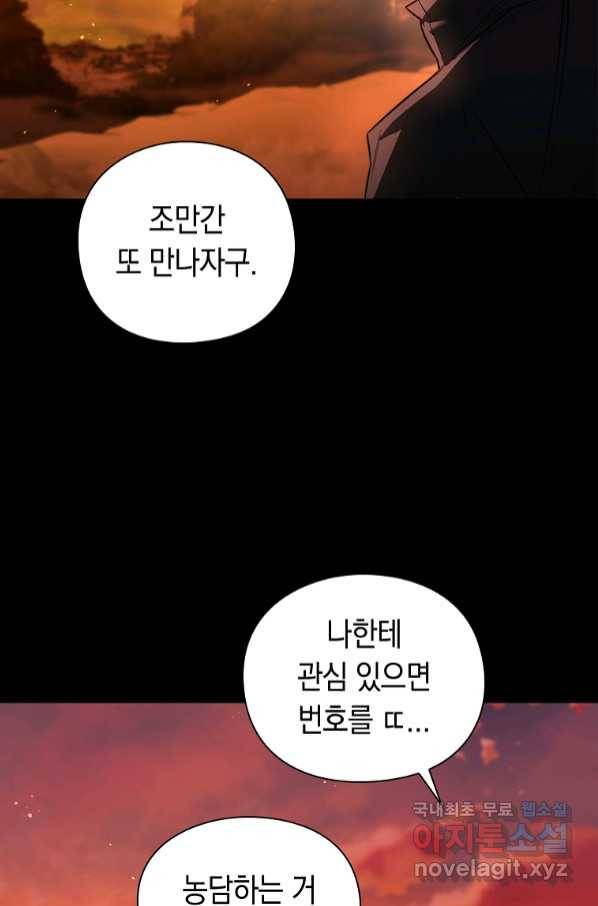 용사고교 던전공략과 11화 108