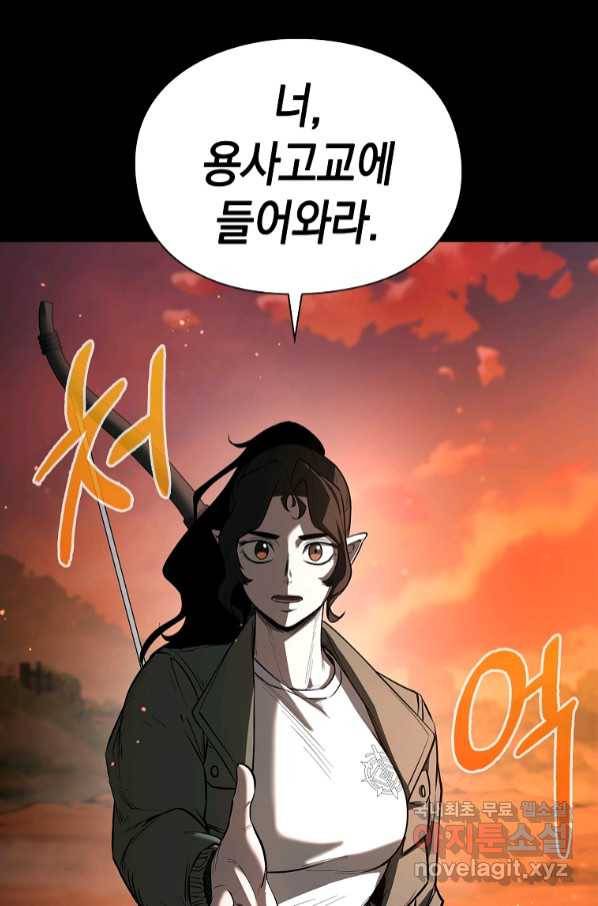 용사고교 던전공략과 11화 112