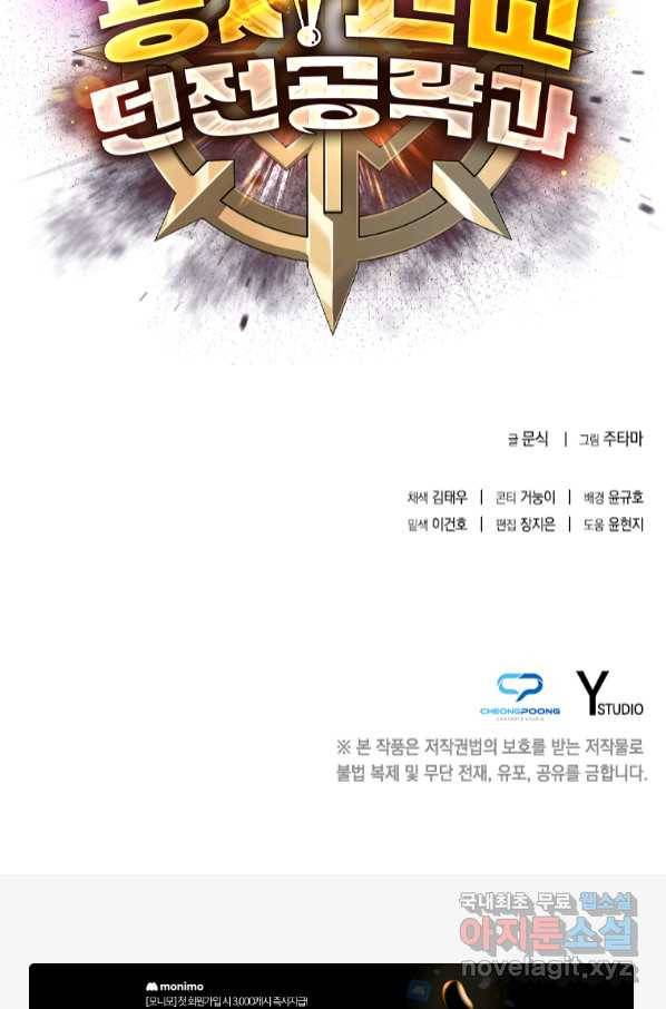 용사고교 던전공략과 11화 115