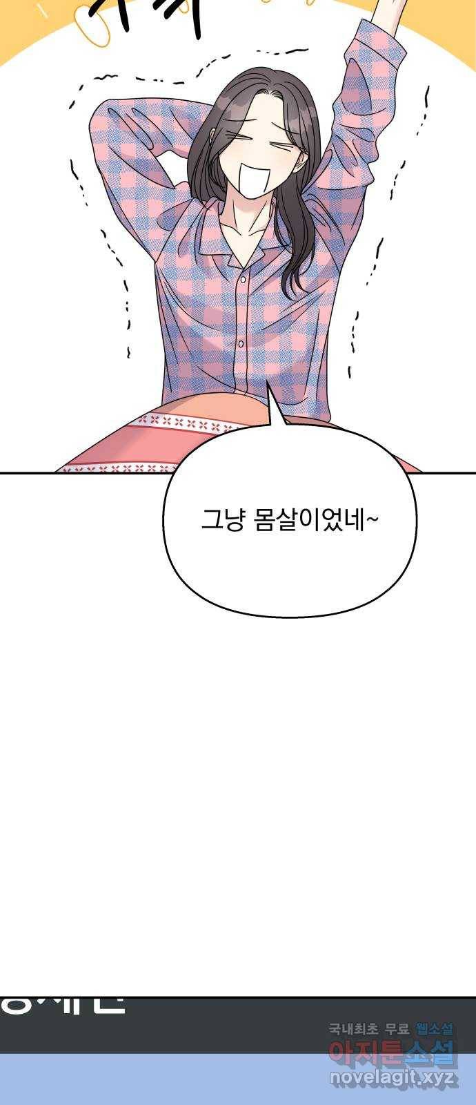 순정말고 순종 84화 2