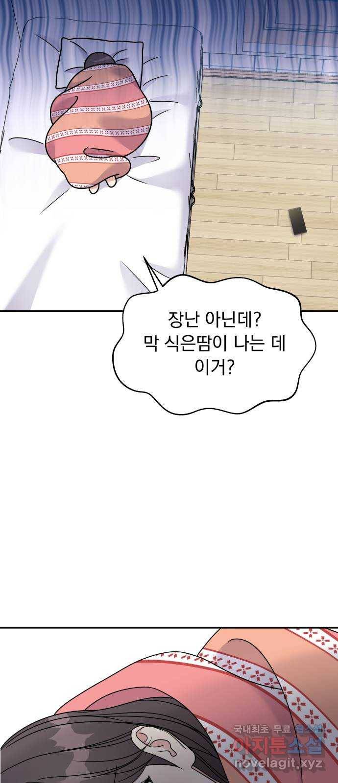 순정말고 순종 84화 4