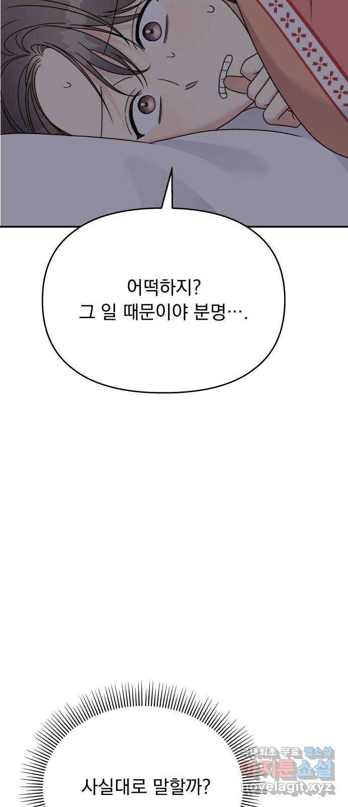 순정말고 순종 84화 5
