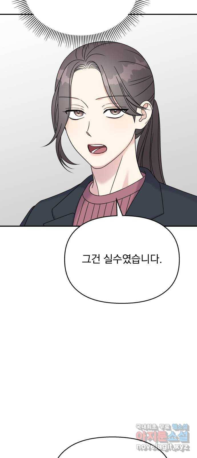 순정말고 순종 84화 6