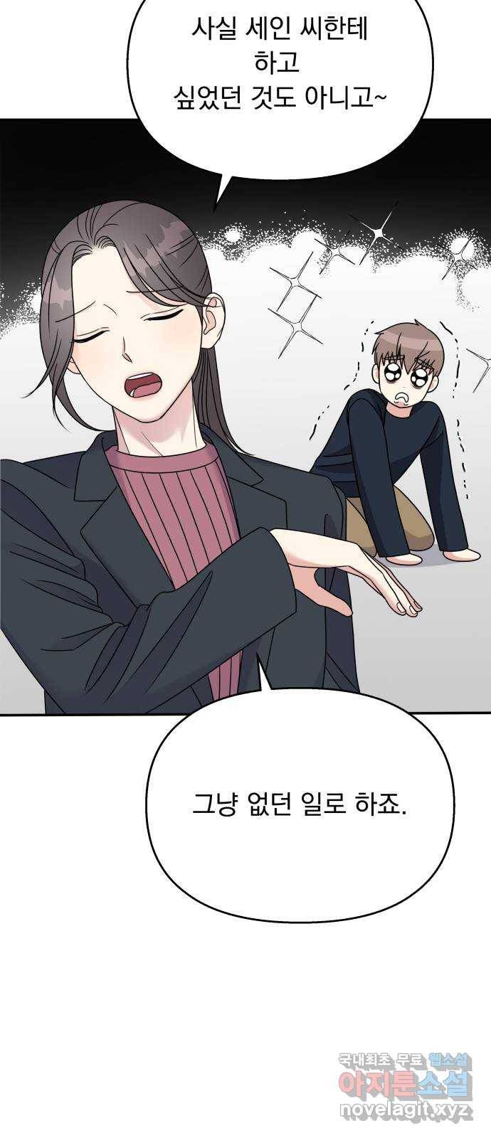 순정말고 순종 84화 7