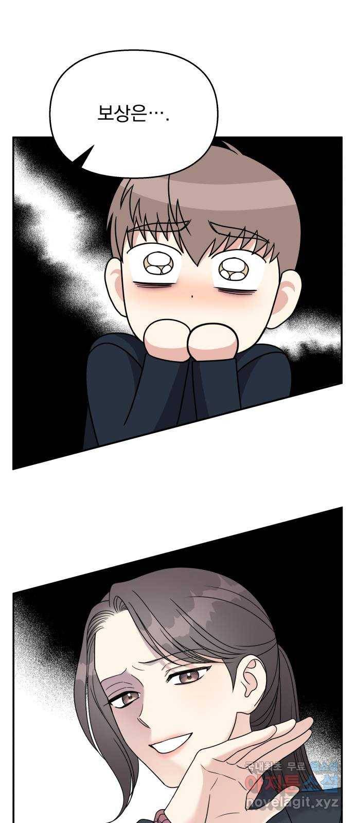 순정말고 순종 84화 8