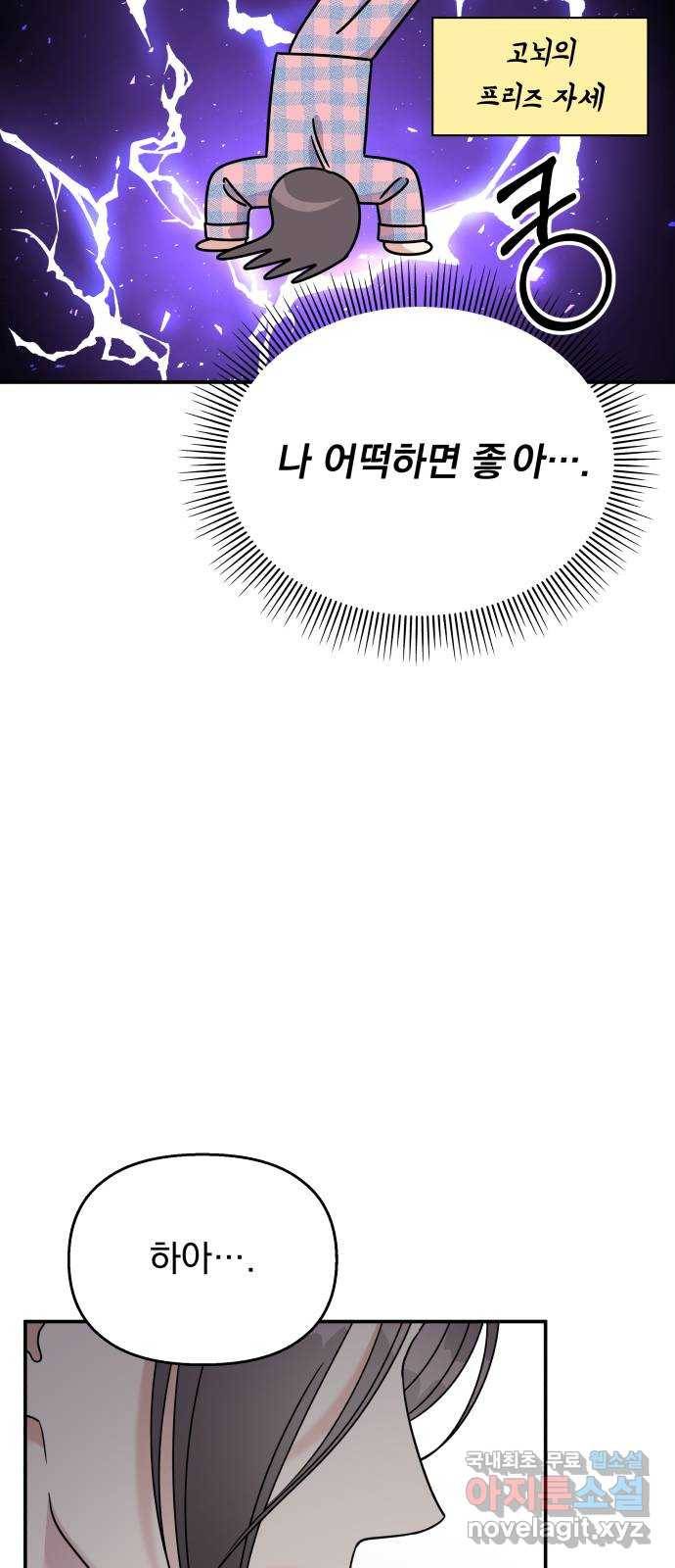 순정말고 순종 84화 11