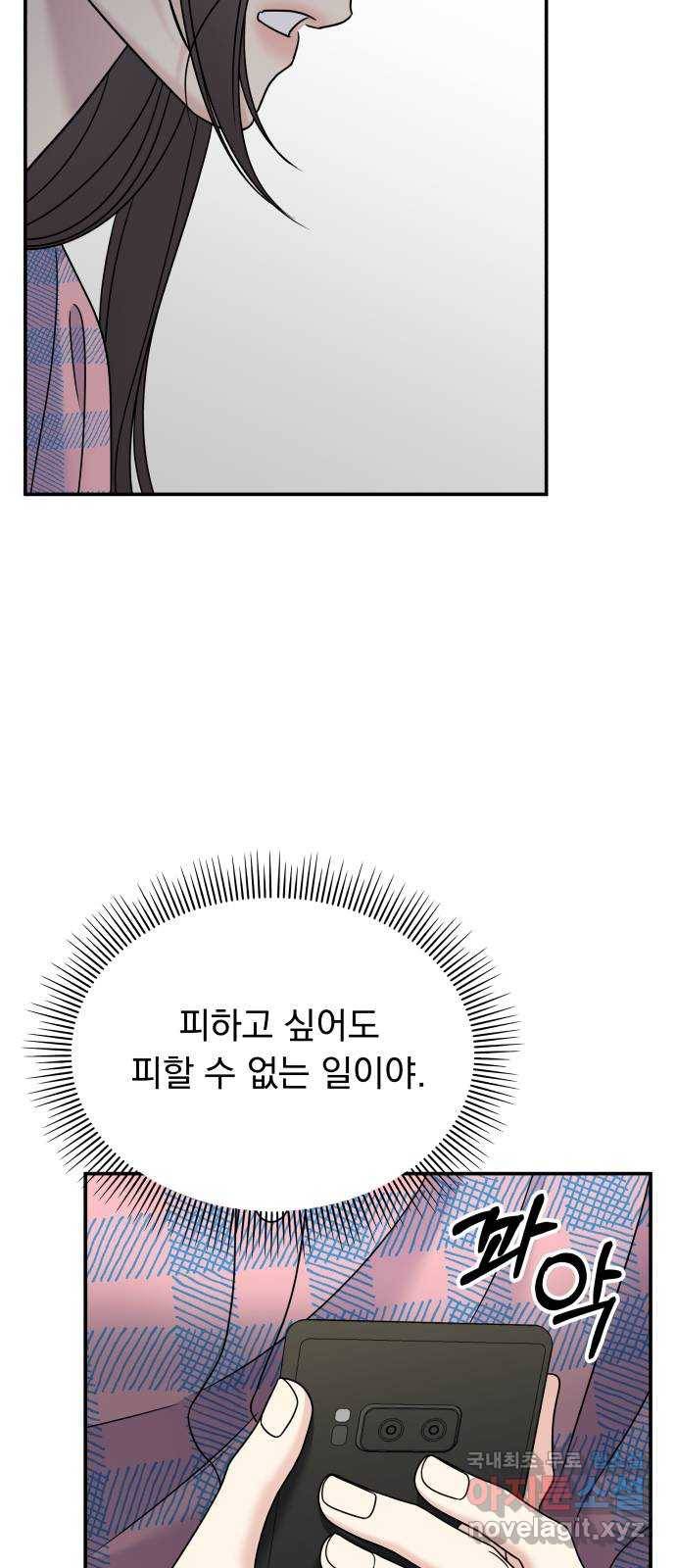 순정말고 순종 84화 12