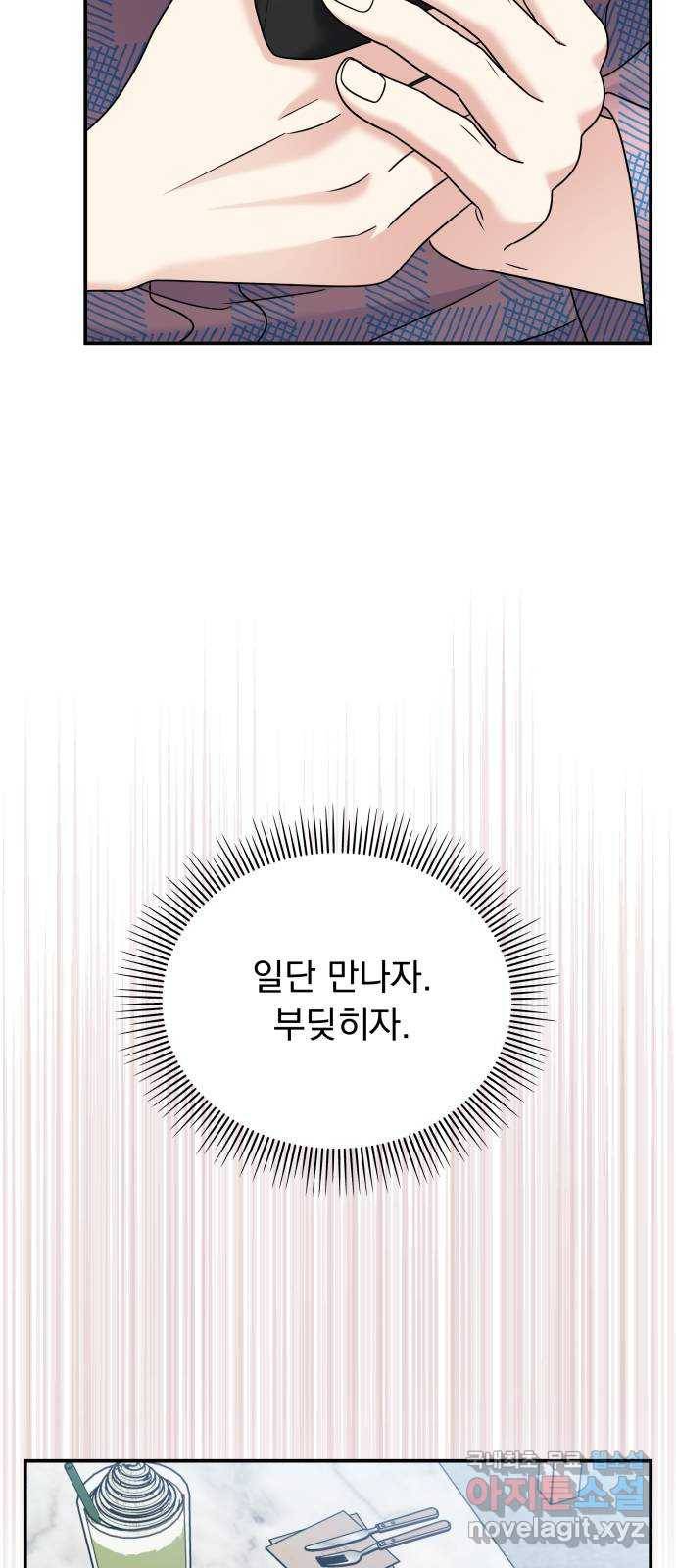 순정말고 순종 84화 13
