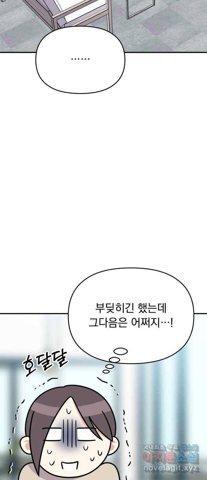 순정말고 순종 84화 15