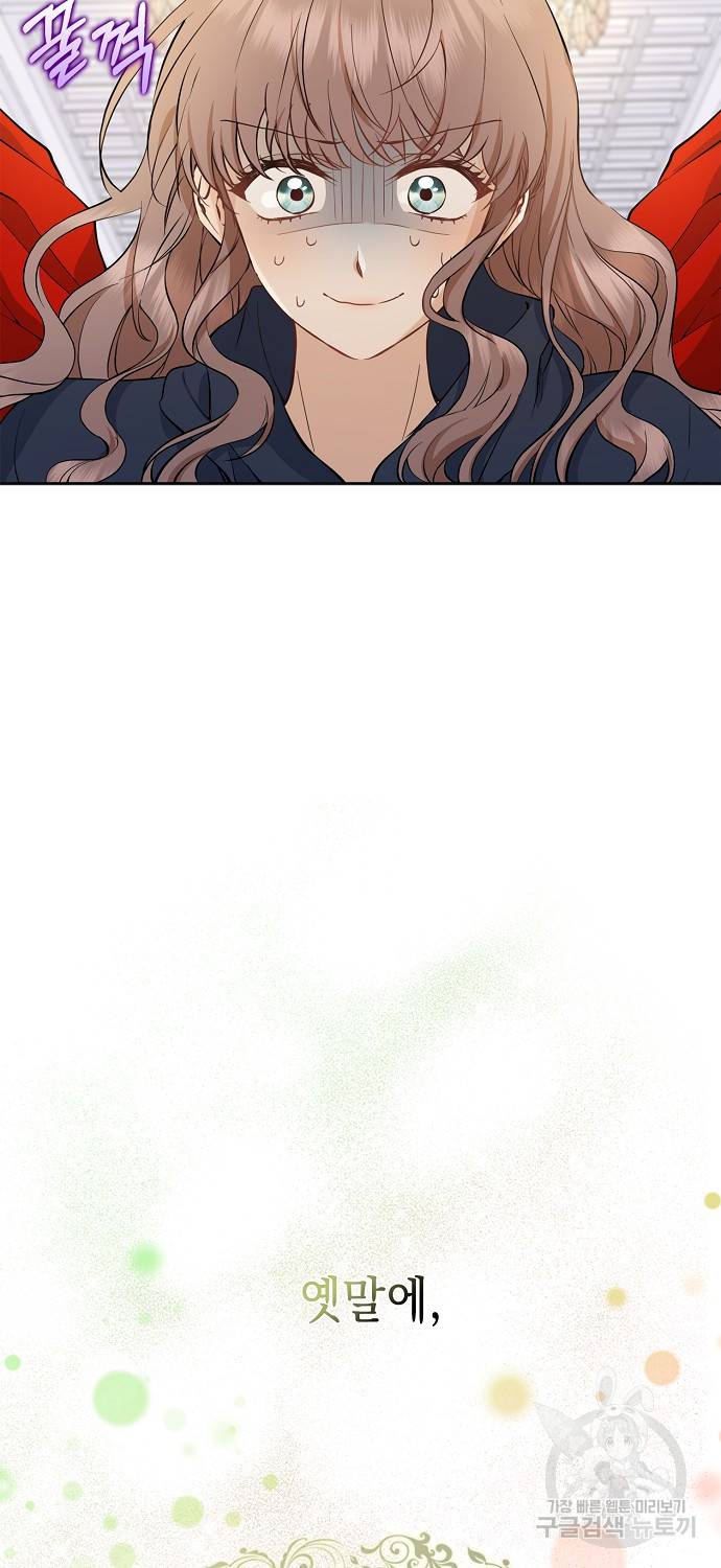 우리 폭군이 어려졌어요 1화 3