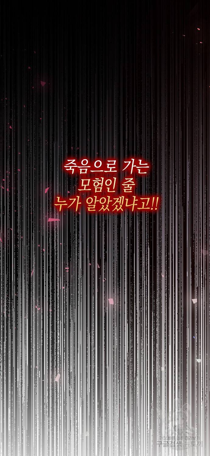 우리 폭군이 어려졌어요 1화 6