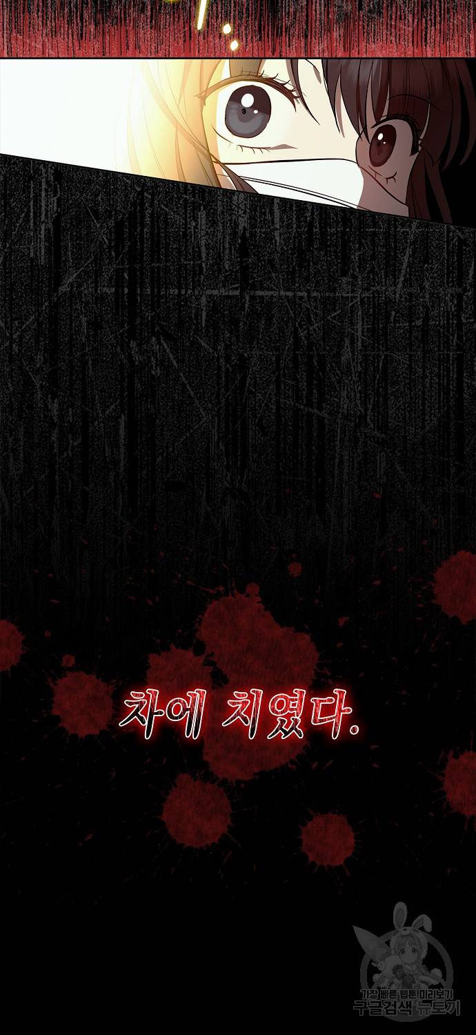 우리 폭군이 어려졌어요 1화 11