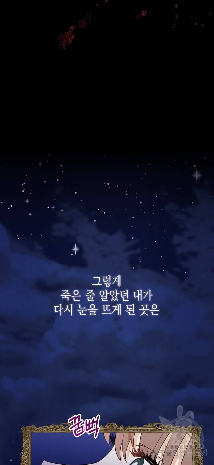 우리 폭군이 어려졌어요 1화 13