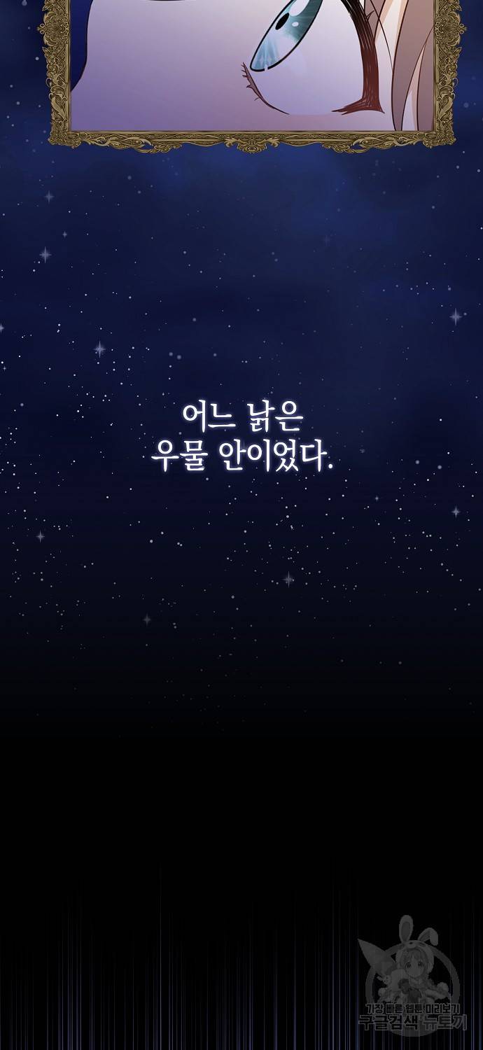 우리 폭군이 어려졌어요 1화 14