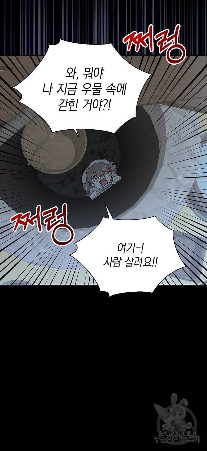 우리 폭군이 어려졌어요 1화 15