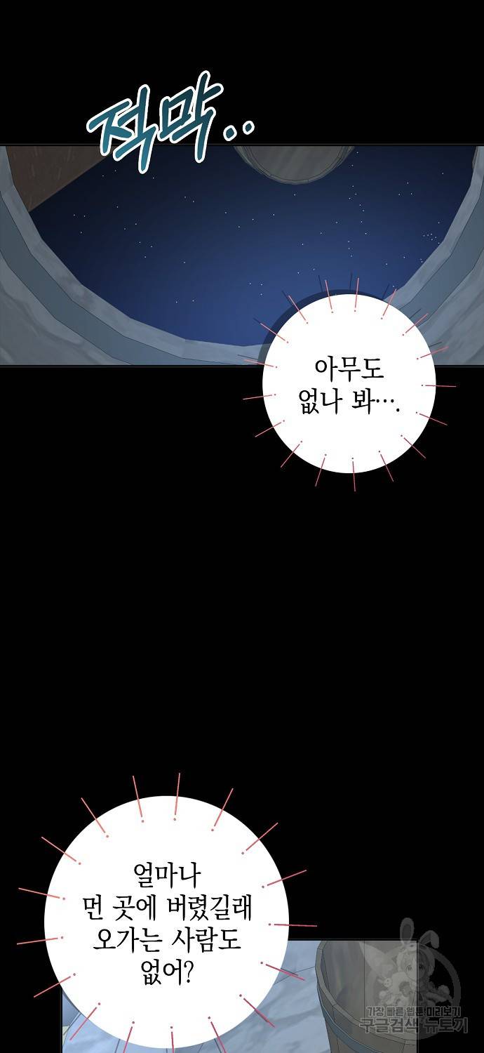 우리 폭군이 어려졌어요 1화 16