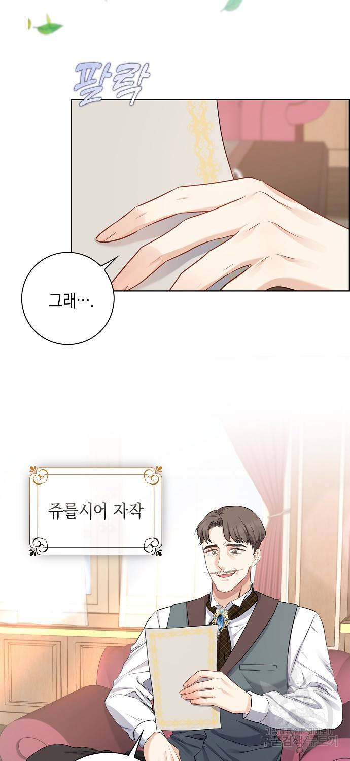 우리 폭군이 어려졌어요 5화 3