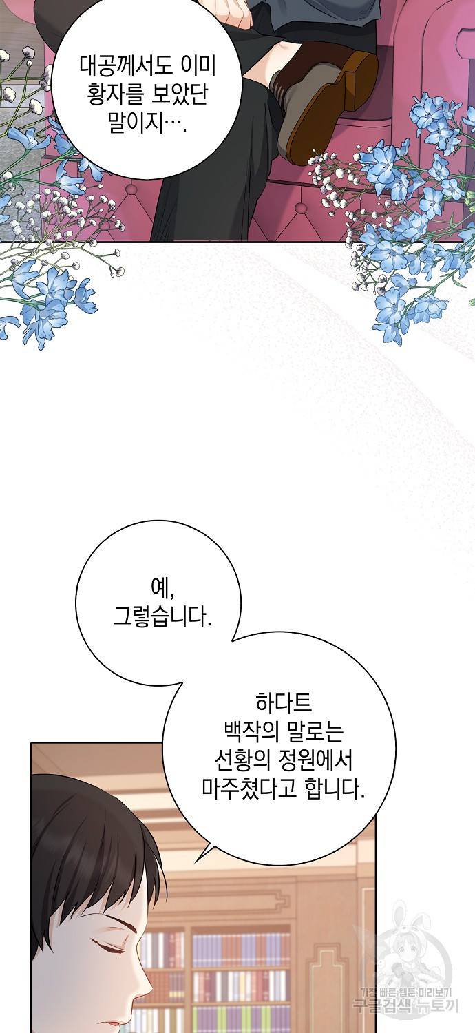 우리 폭군이 어려졌어요 5화 4