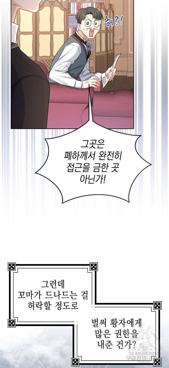 우리 폭군이 어려졌어요 5화 5