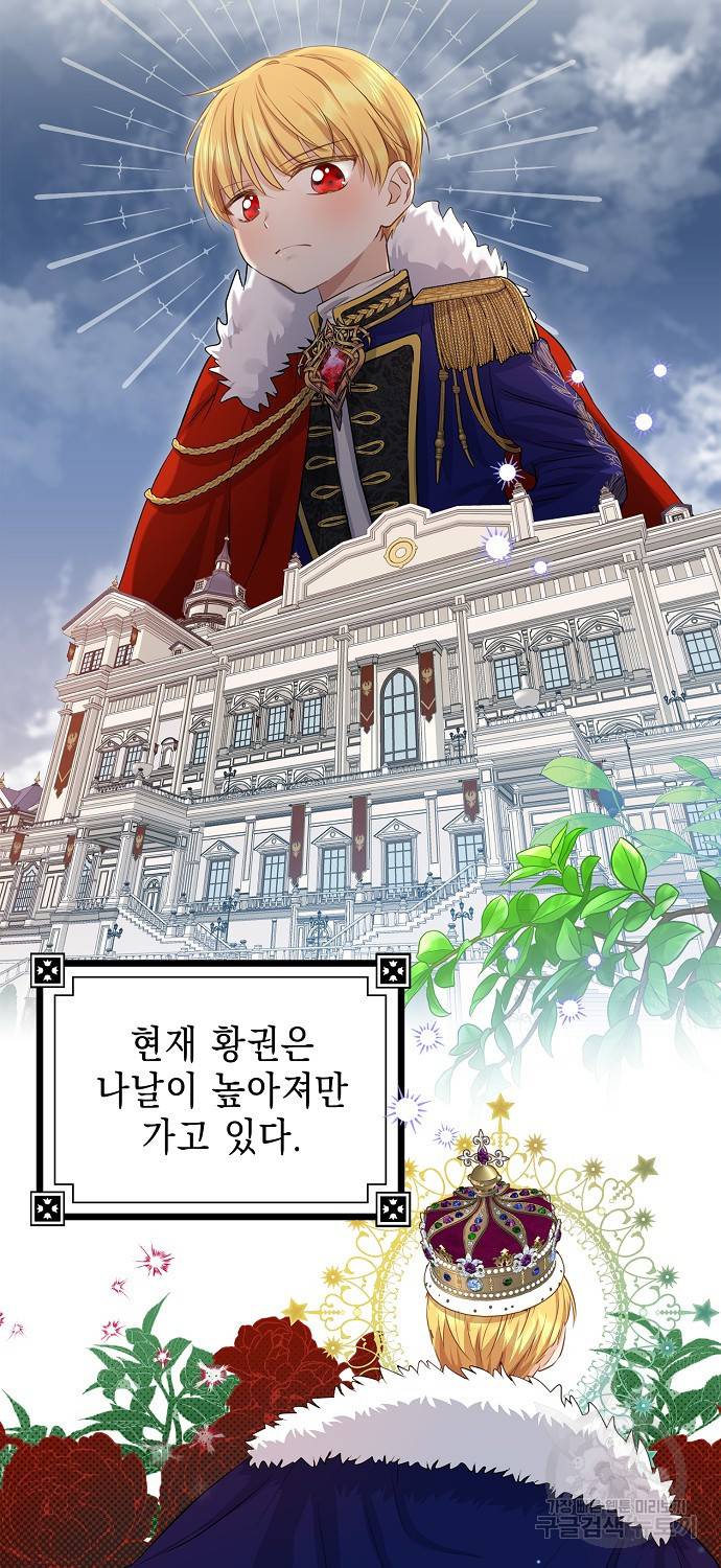 우리 폭군이 어려졌어요 5화 6