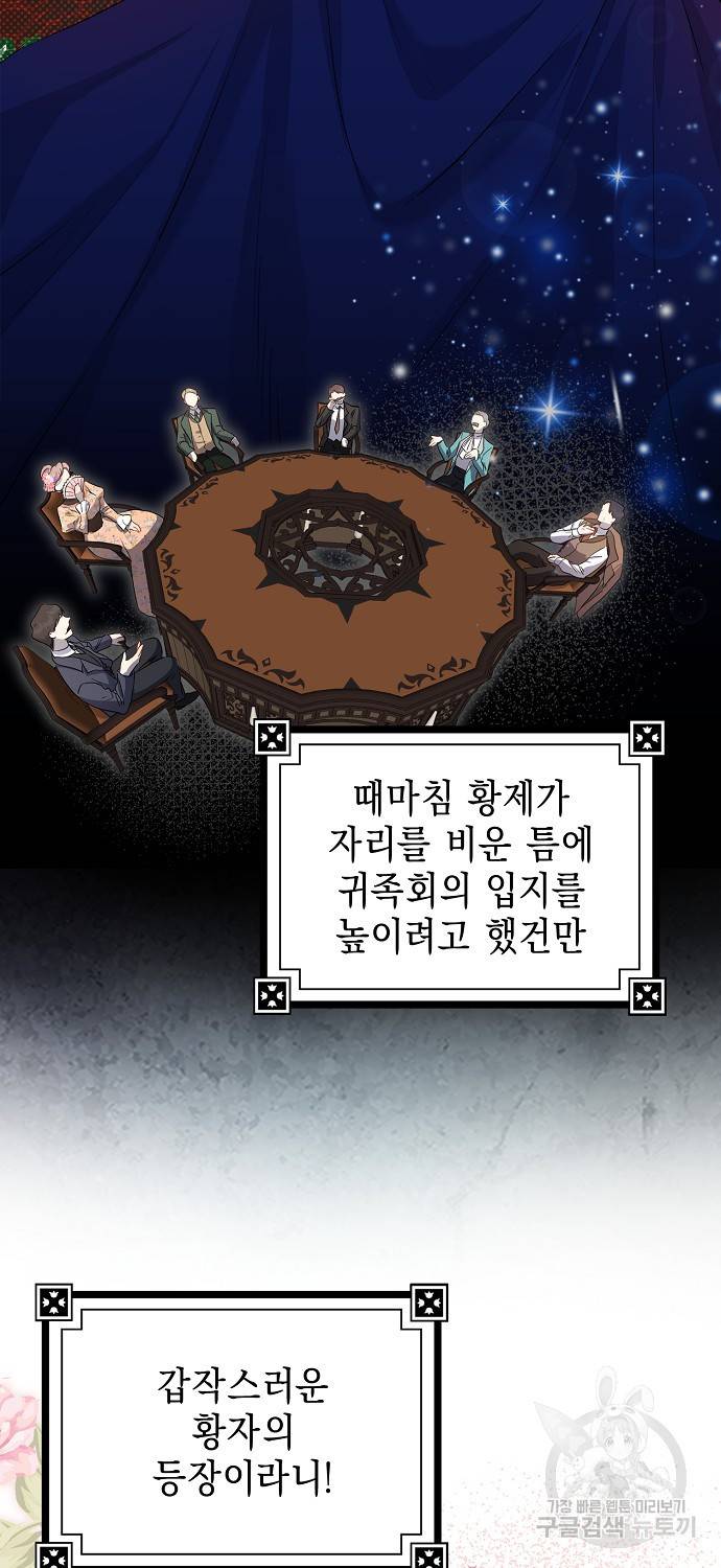 우리 폭군이 어려졌어요 5화 7
