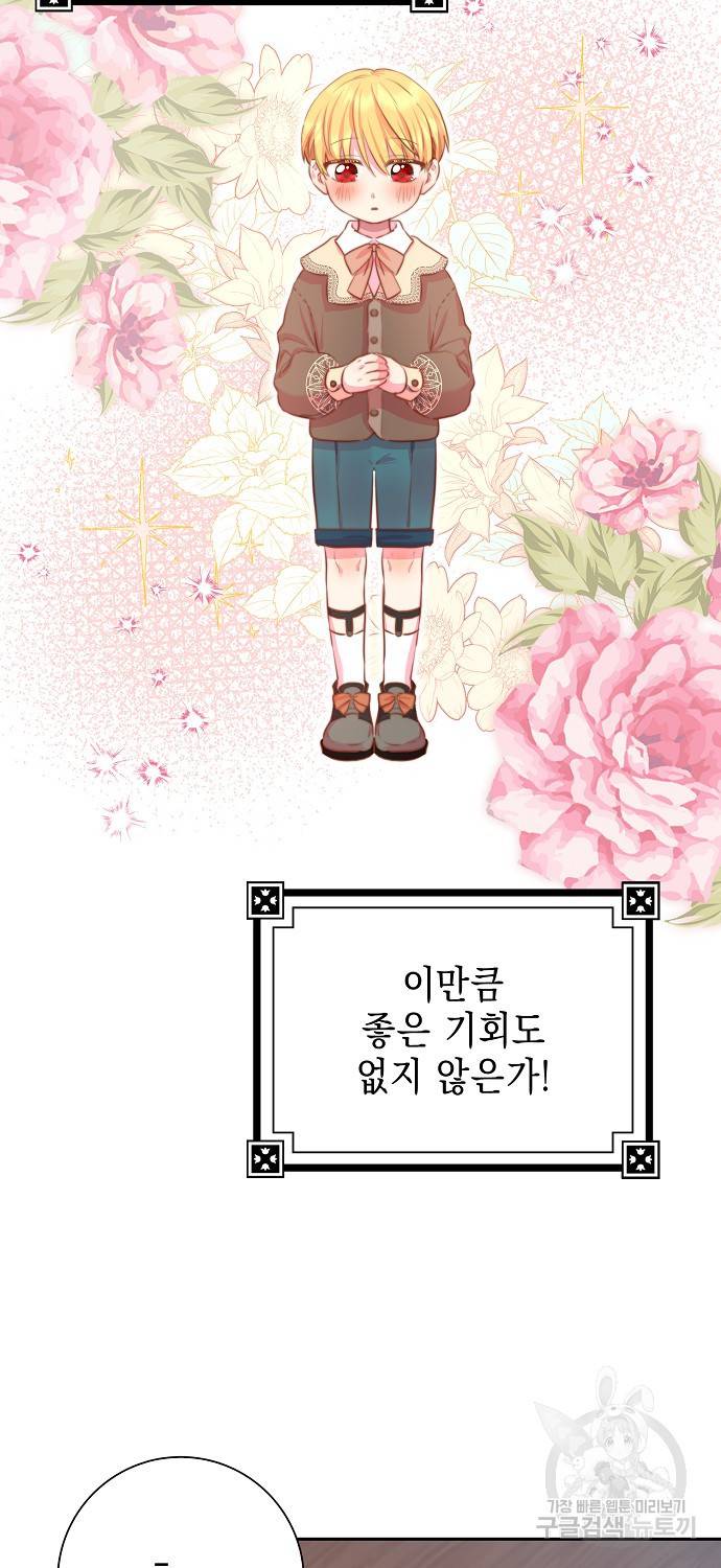 우리 폭군이 어려졌어요 5화 8