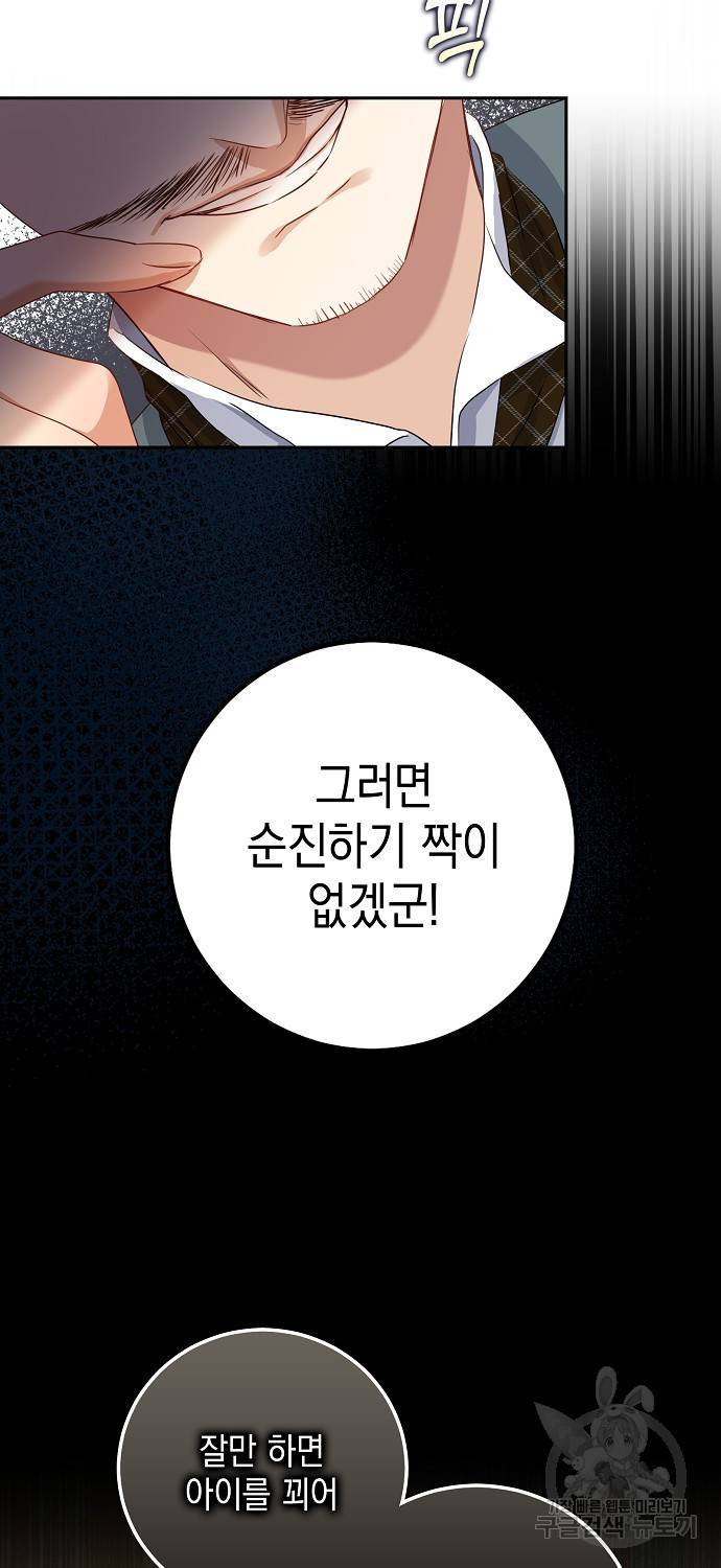 우리 폭군이 어려졌어요 5화 10