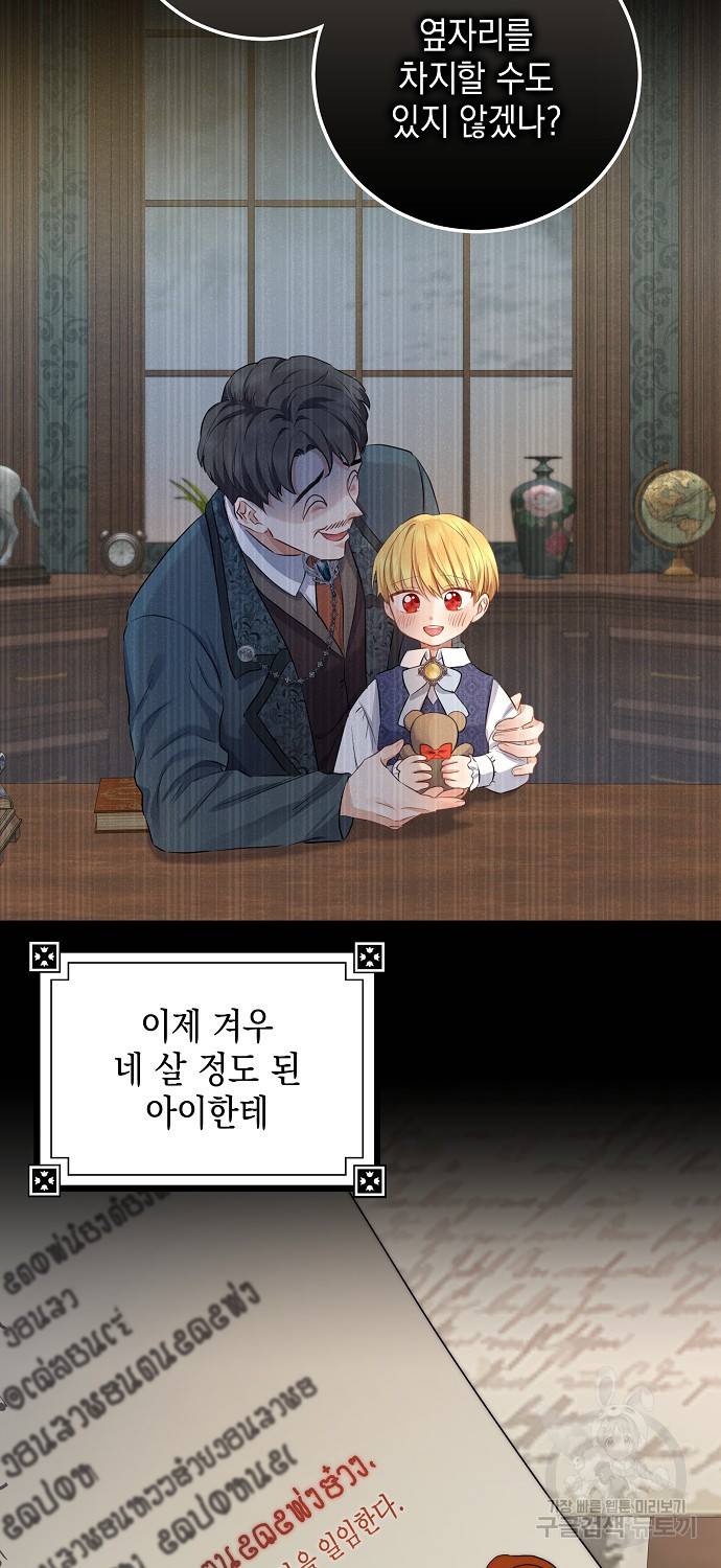 우리 폭군이 어려졌어요 5화 11