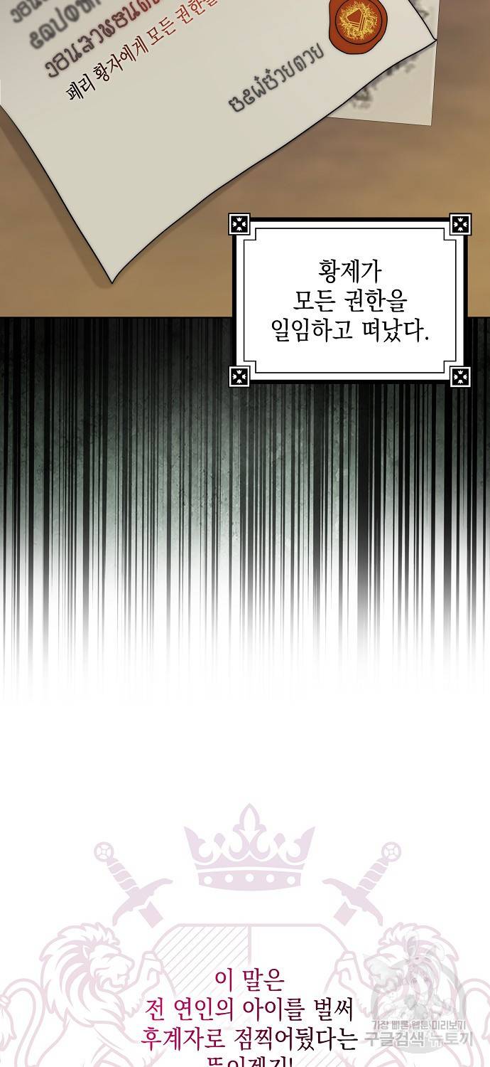우리 폭군이 어려졌어요 5화 12