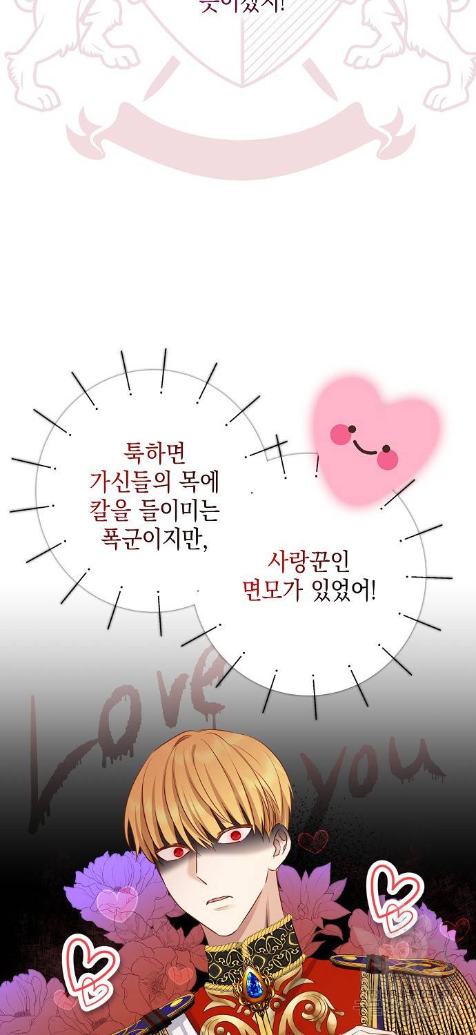 우리 폭군이 어려졌어요 5화 13