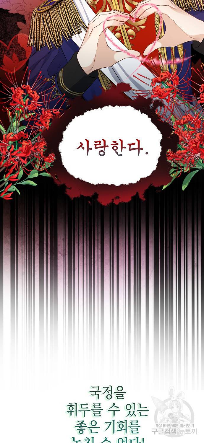 우리 폭군이 어려졌어요 5화 14