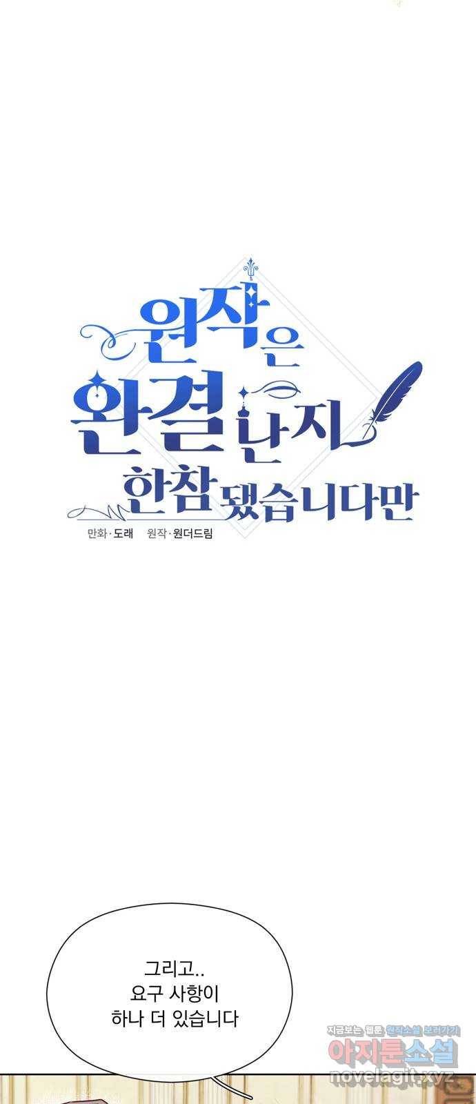 원작은 완결난 지 한참 됐습니다만 45화 26