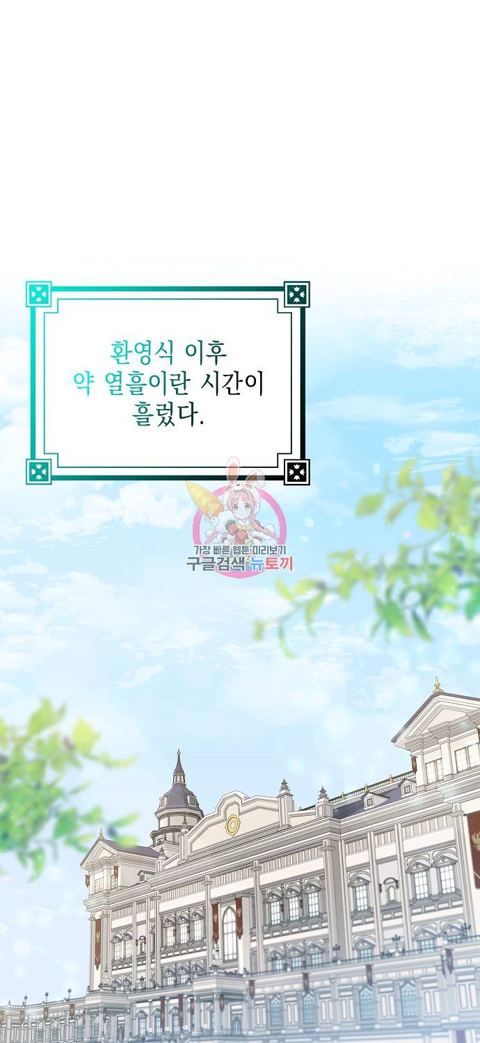 우리 폭군이 어려졌어요 15화 1